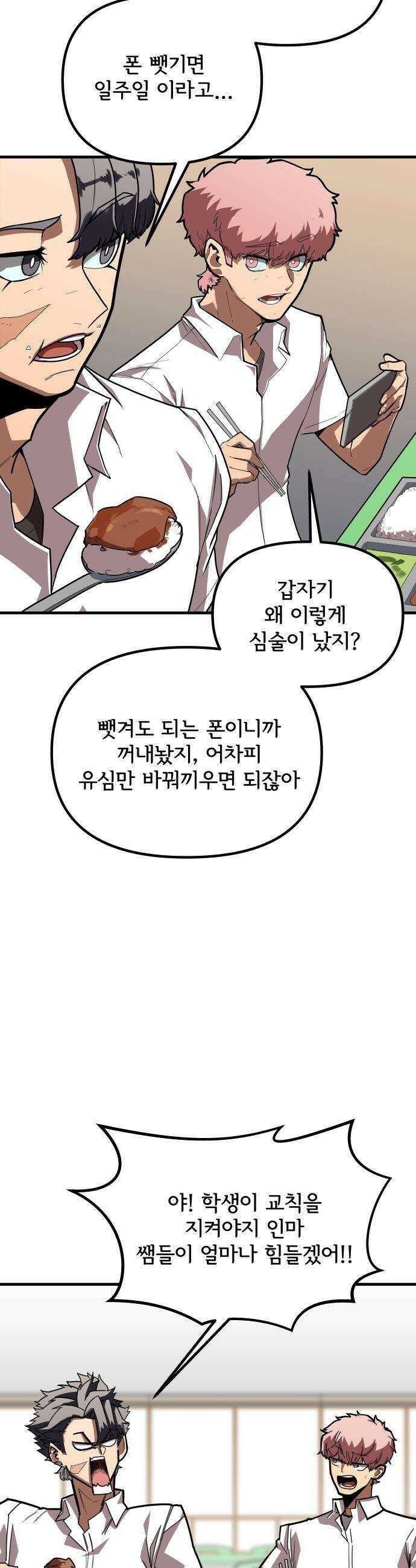 원타이머 - 003-같은 이름의 천재 24