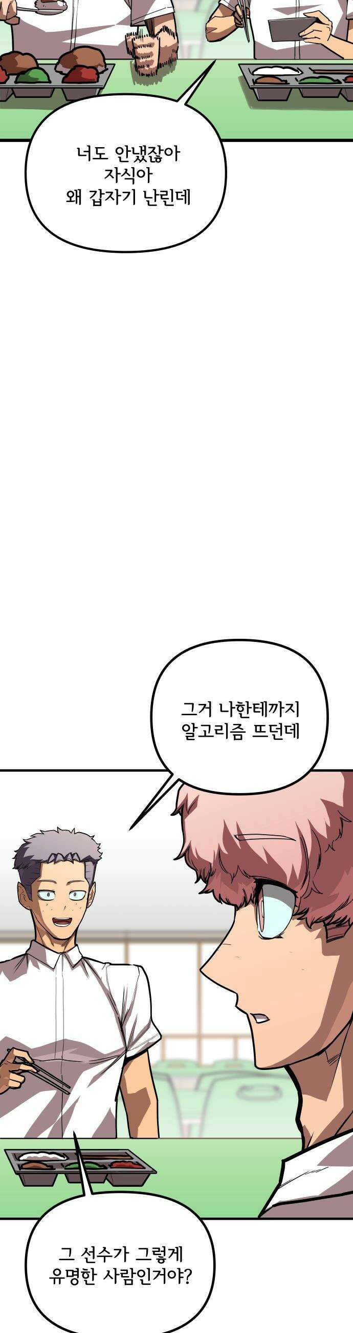 원타이머 - 003-같은 이름의 천재 25