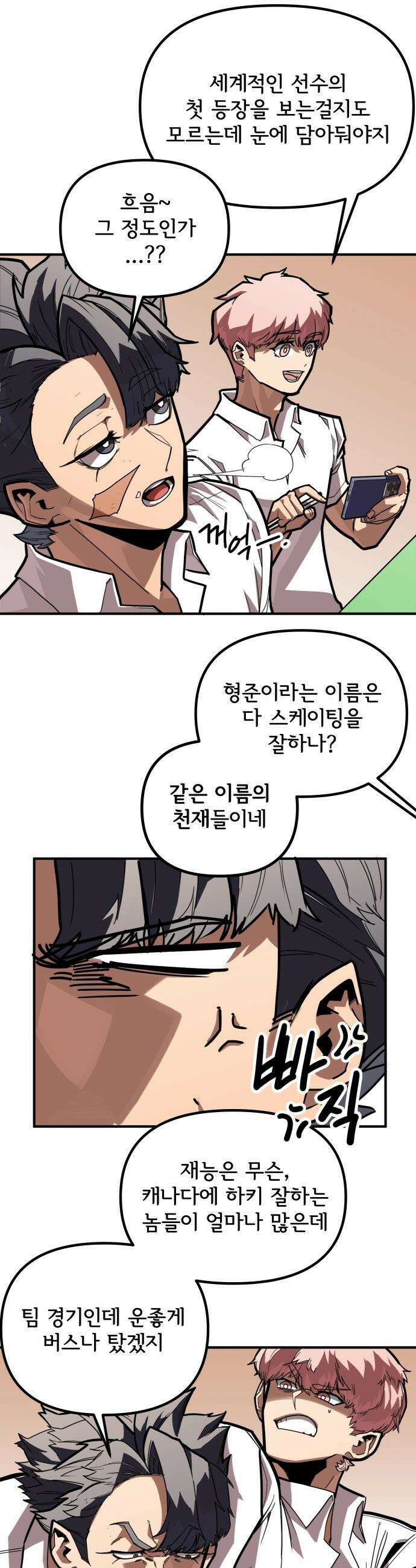 원타이머 - 003-같은 이름의 천재 27