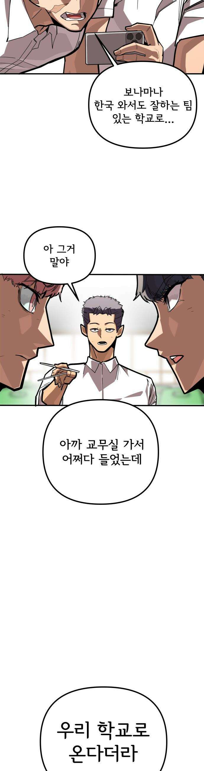 원타이머 - 003-같은 이름의 천재 28
