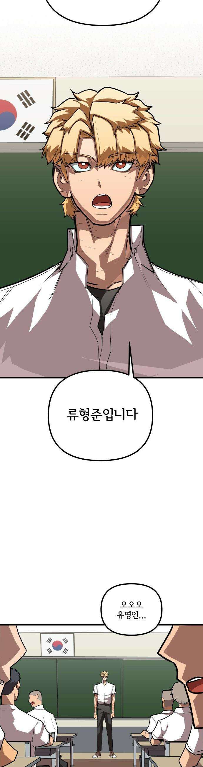 원타이머 - 003-같은 이름의 천재 29