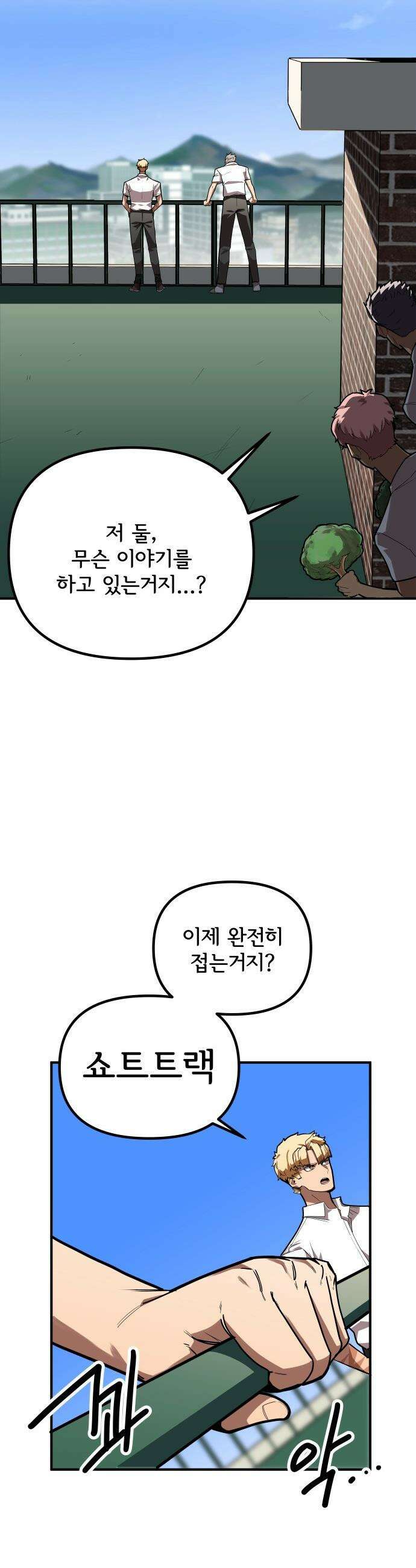 원타이머 - 003-같은 이름의 천재 34