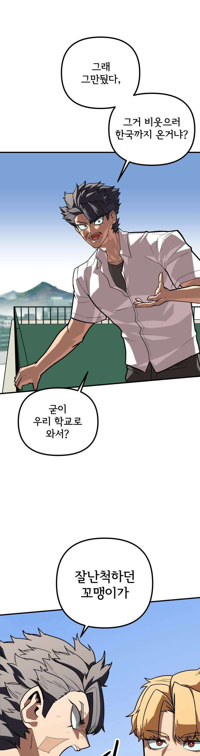 원타이머 - 003-같은 이름의 천재 35