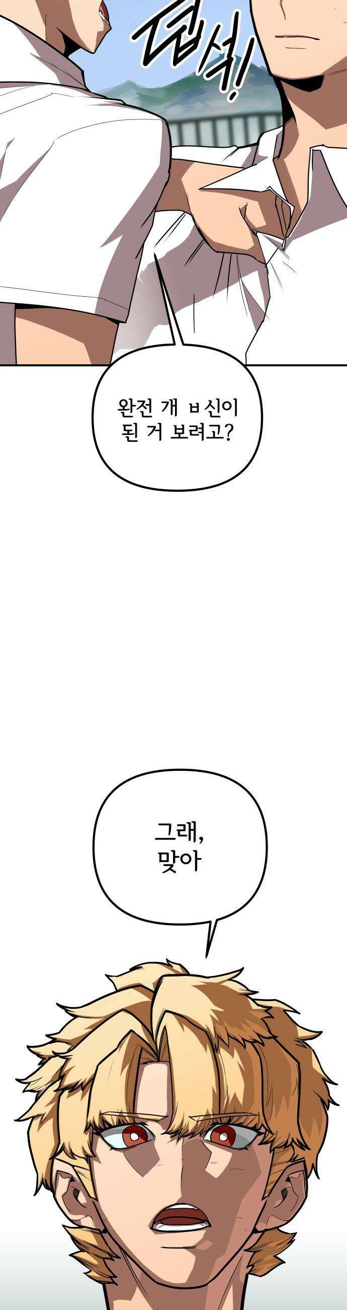 원타이머 - 003-같은 이름의 천재 36