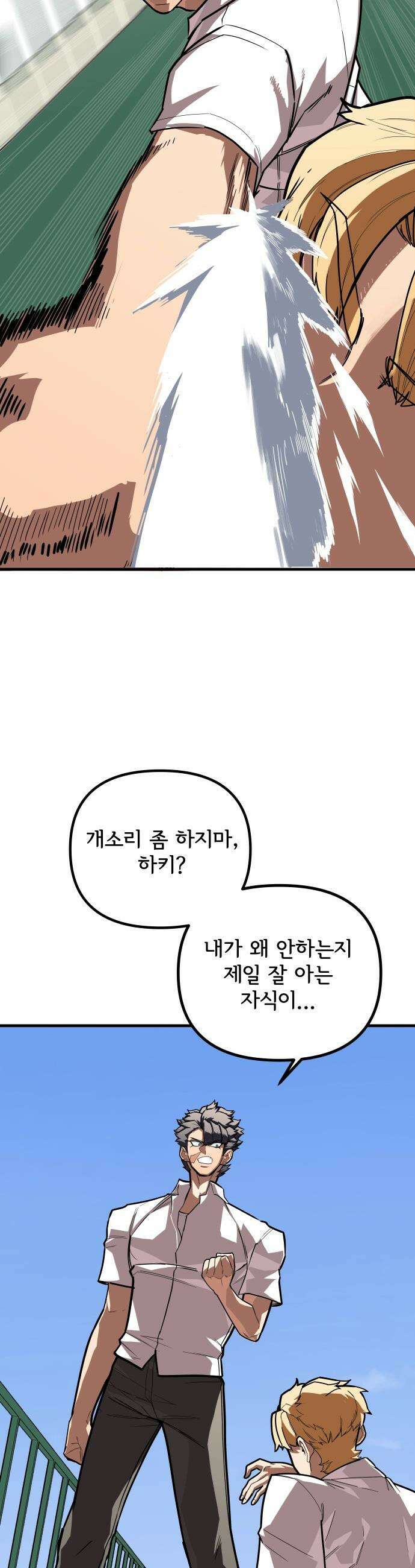 원타이머 - 003-같은 이름의 천재 38