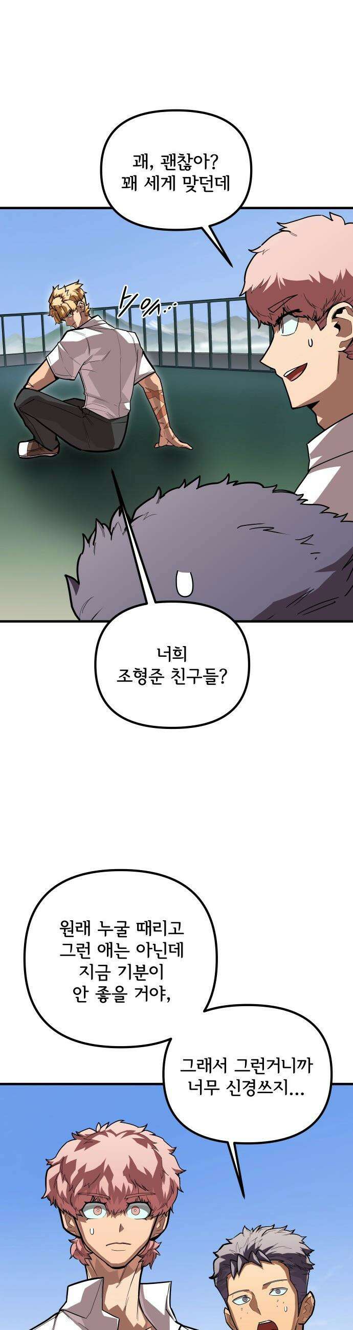 원타이머 - 003-같은 이름의 천재 41