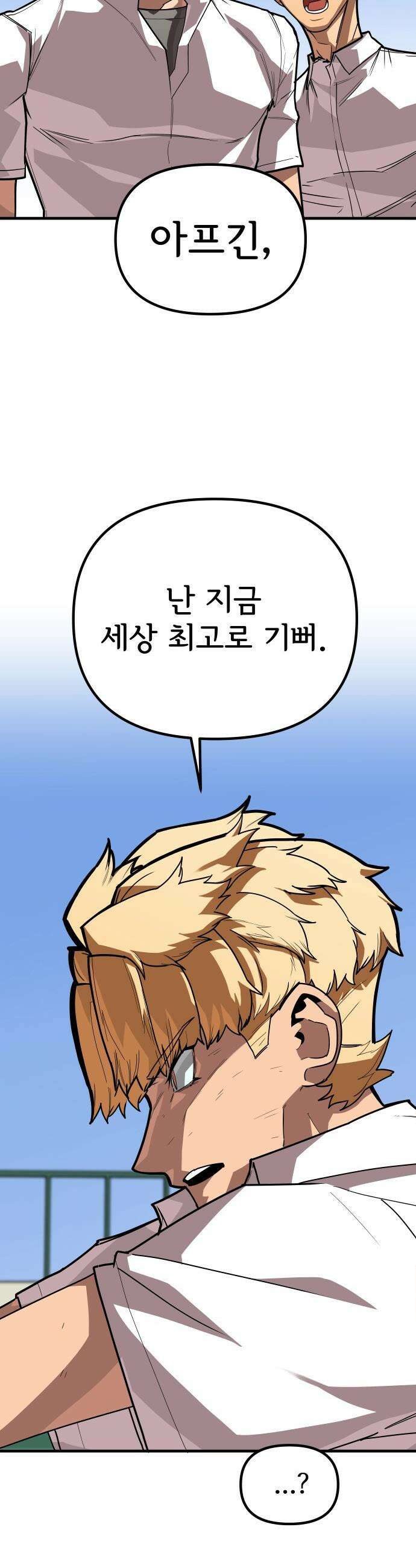원타이머 - 003-같은 이름의 천재 42
