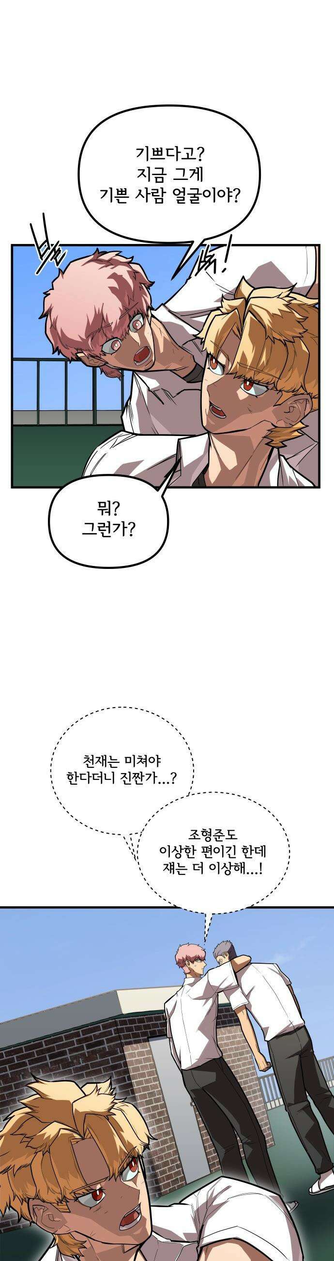 원타이머 - 003-같은 이름의 천재 43