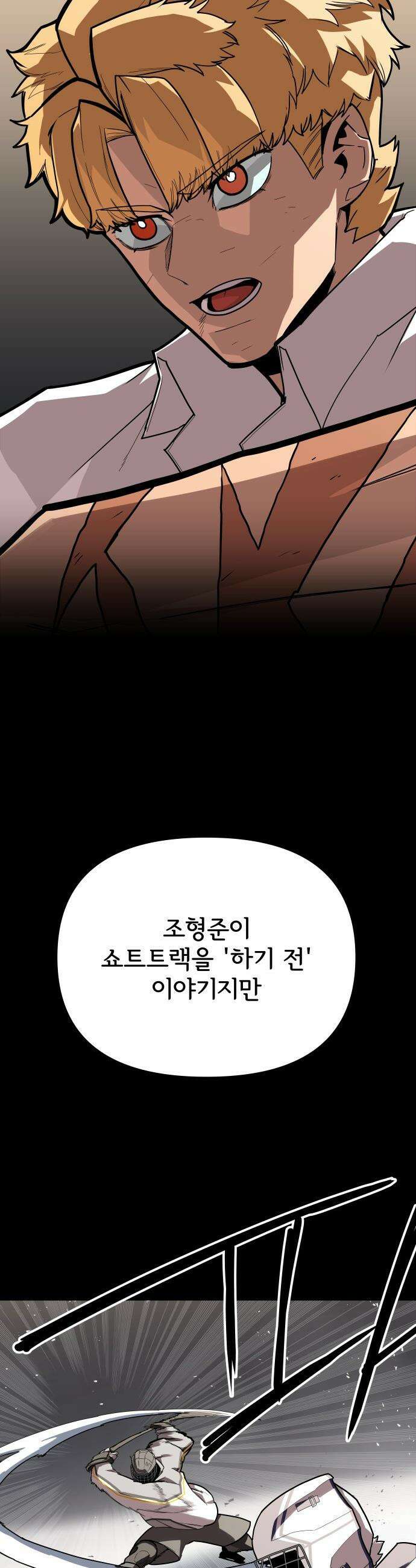 원타이머 - 003-같은 이름의 천재 45
