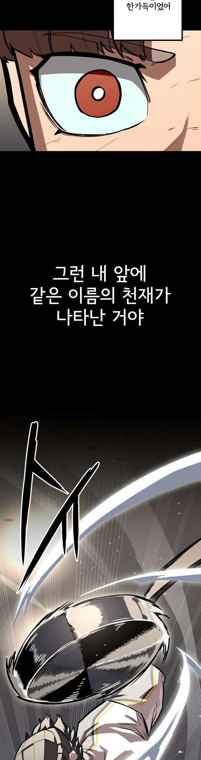 원타이머 - 003-같은 이름의 천재 49