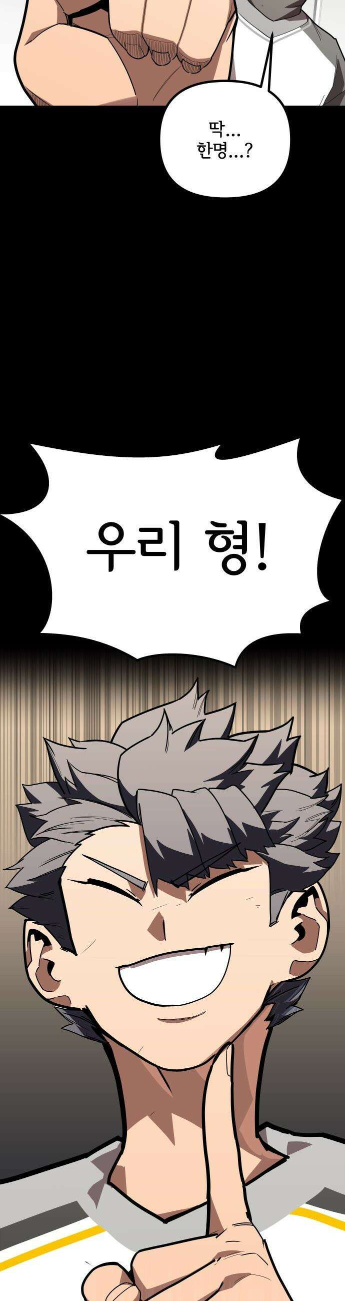 원타이머 - 003-같은 이름의 천재 54