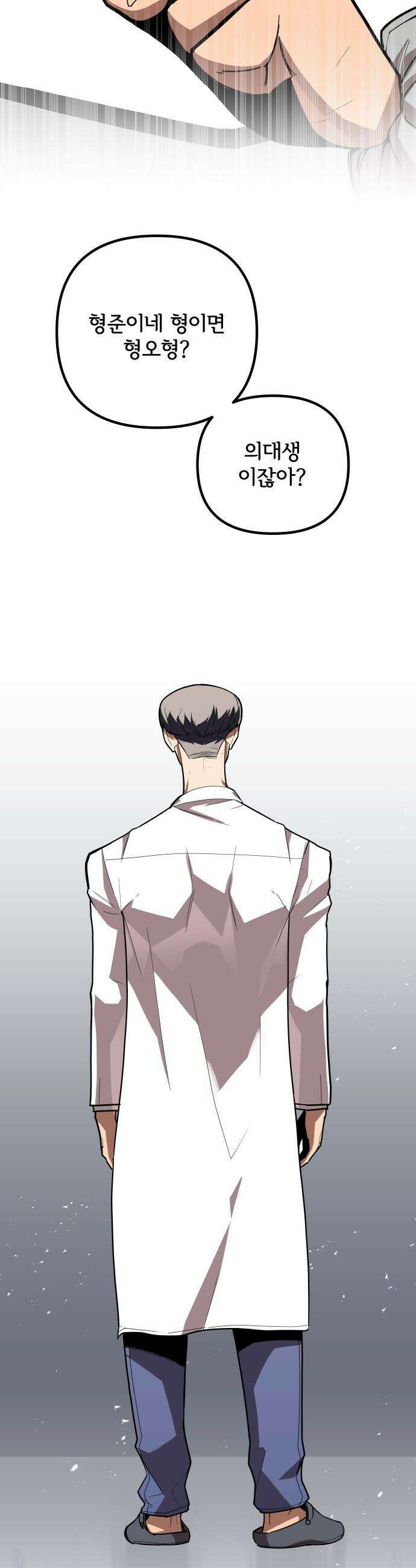 원타이머 - 003-같은 이름의 천재 55