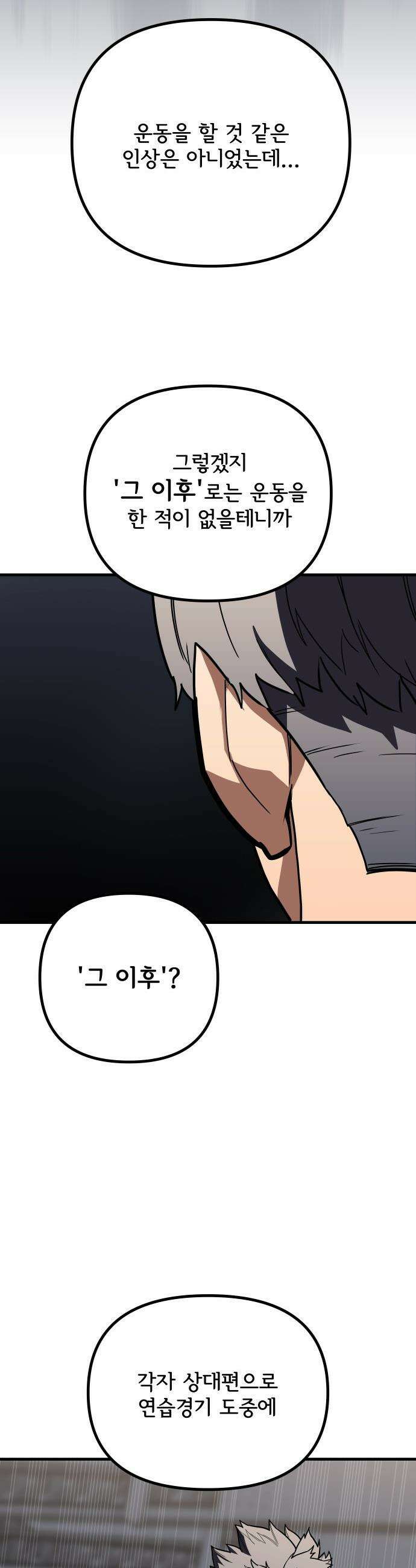 원타이머 - 003-같은 이름의 천재 56