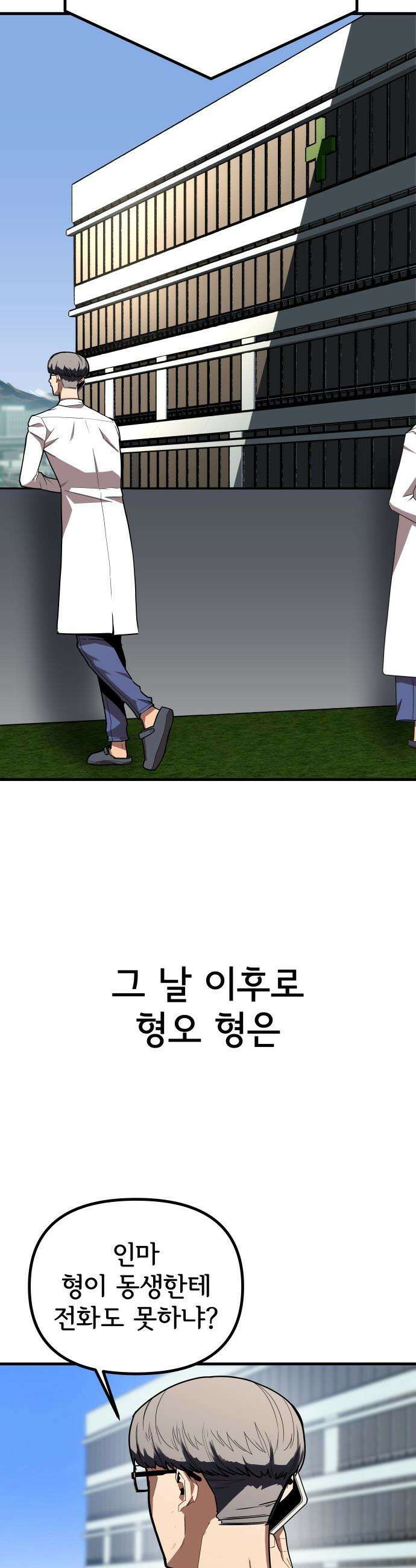 원타이머 - 003-같은 이름의 천재 60