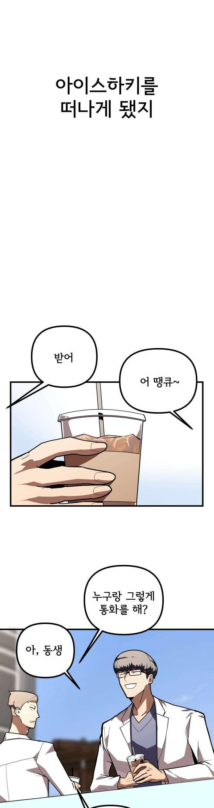 원타이머 - 003-같은 이름의 천재 62