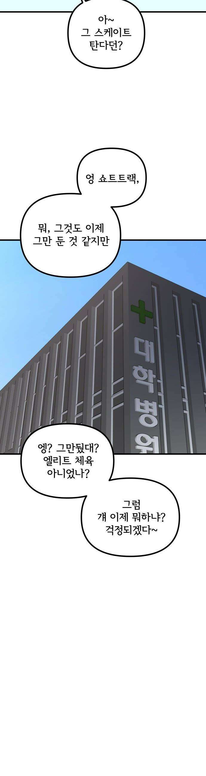 원타이머 - 003-같은 이름의 천재 63