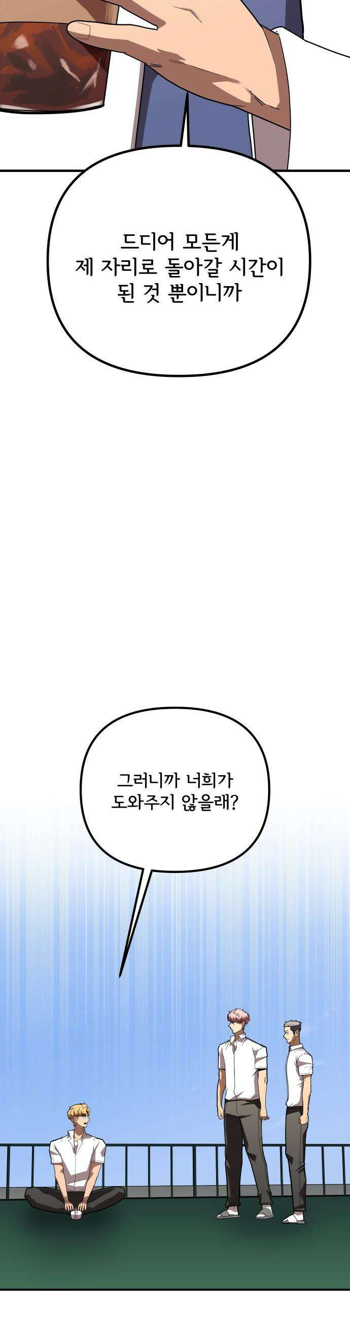 원타이머 - 003-같은 이름의 천재 65