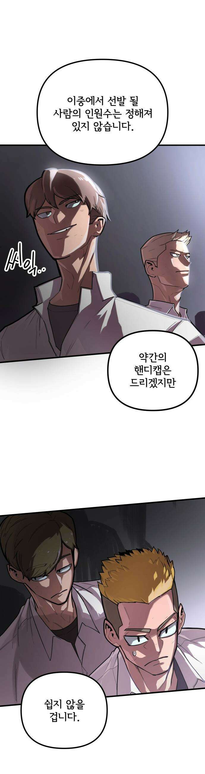 원타이머 - 003-같은 이름의 천재 72