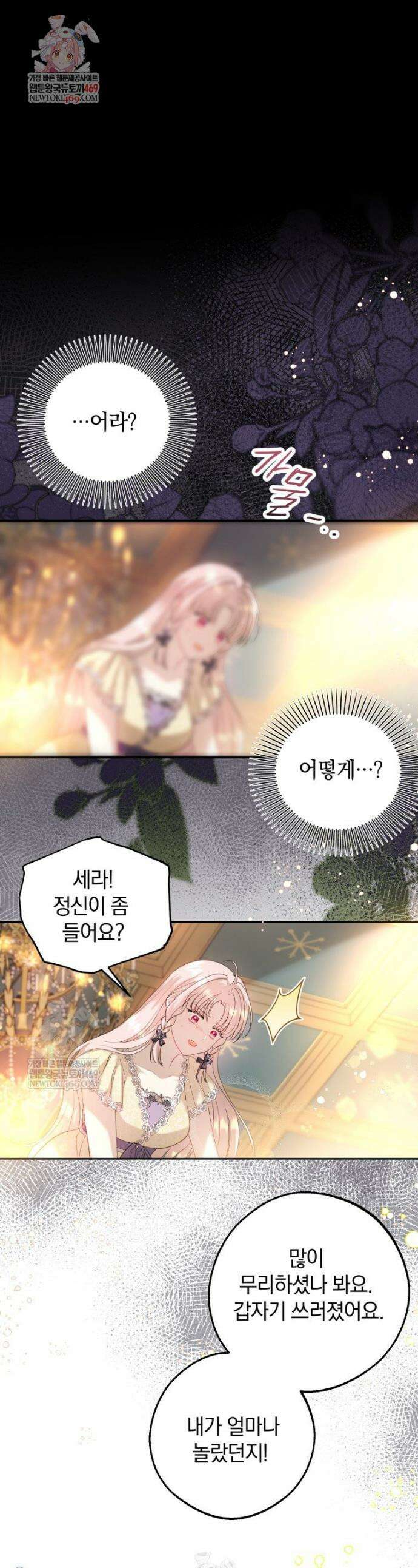 원작을 건드리면 생기는 일 29화 1