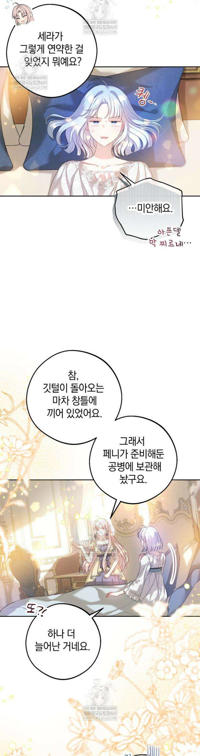 원작을 건드리면 생기는 일 29화 2