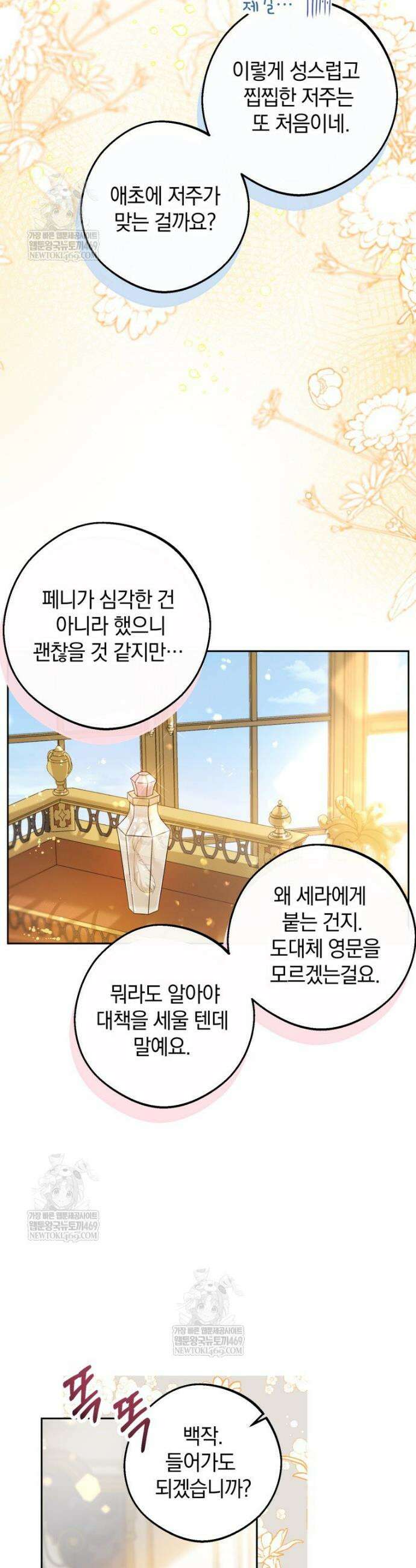 원작을 건드리면 생기는 일 29화 3