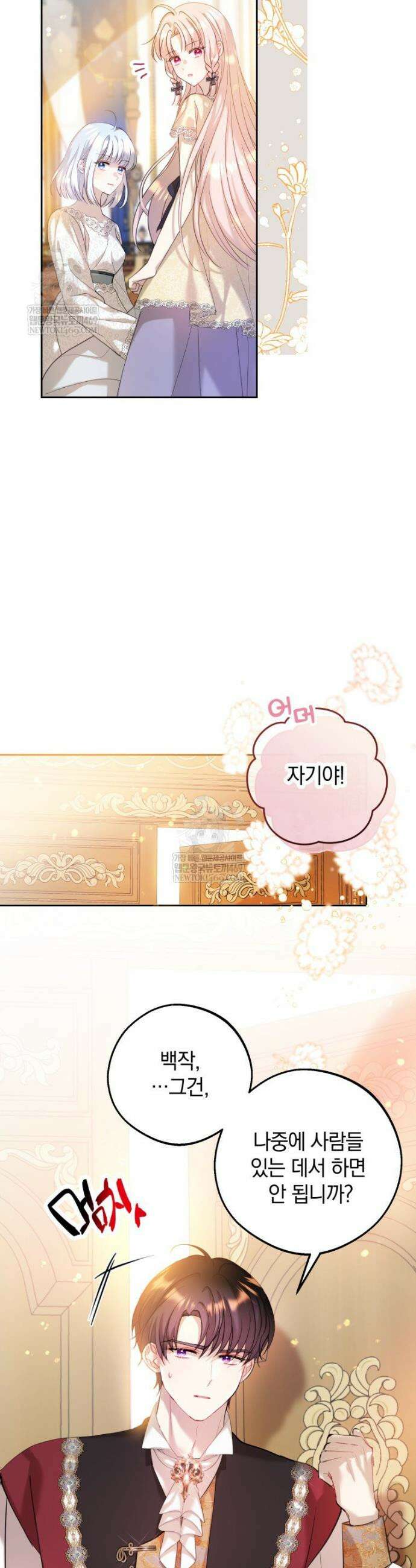 원작을 건드리면 생기는 일 29화 4