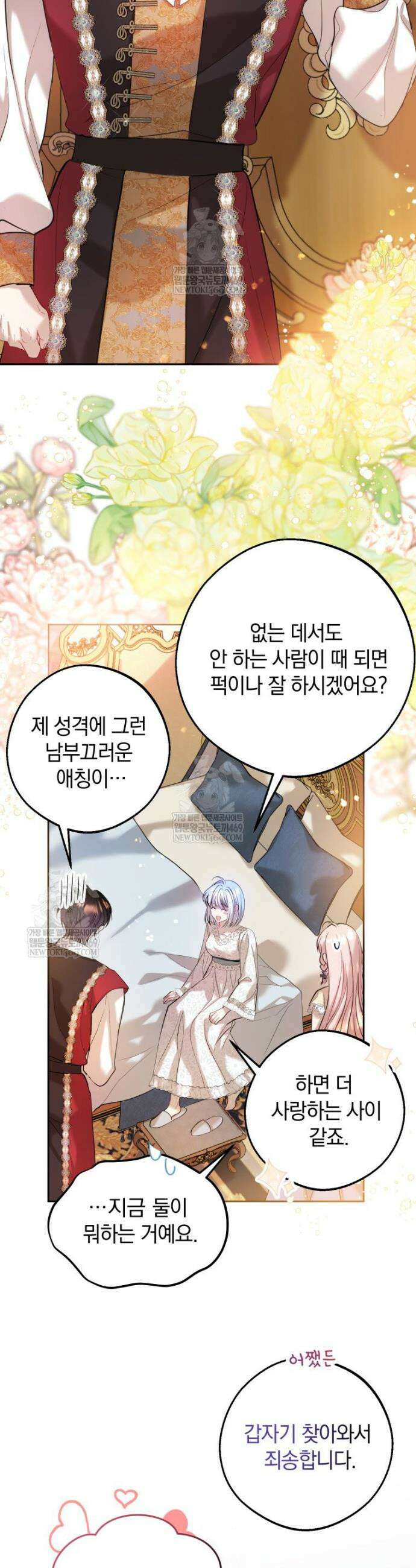 원작을 건드리면 생기는 일 29화 5
