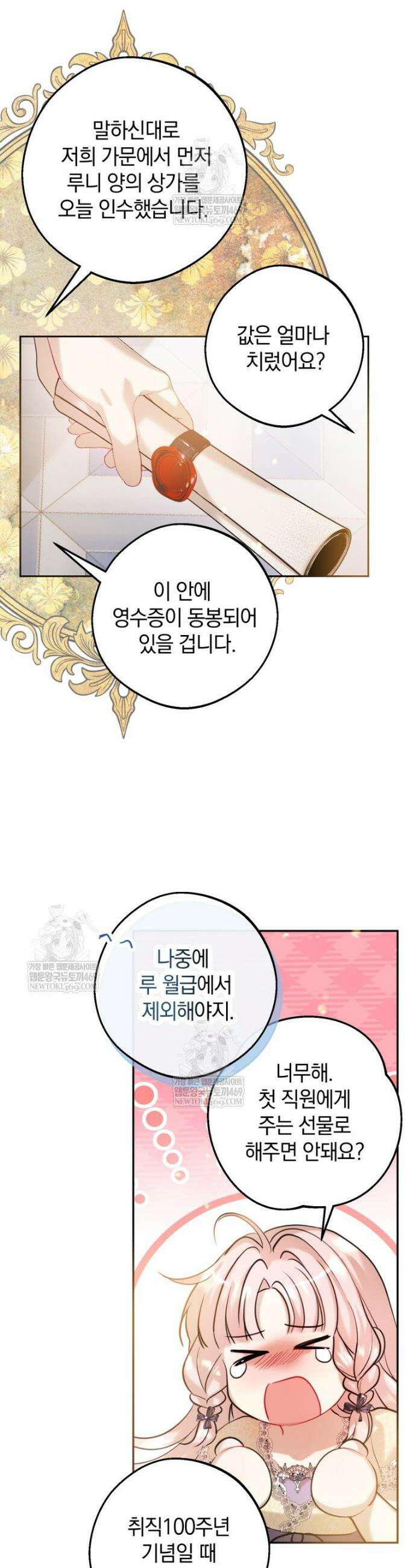 원작을 건드리면 생기는 일 29화 7