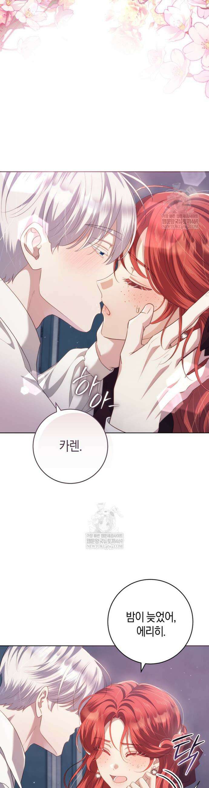 그대에게 왕자님 [19세 완전판] 21화 2