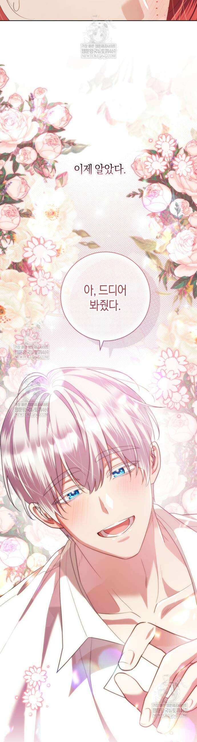 그대에게 왕자님 [19세 완전판] 21화 7