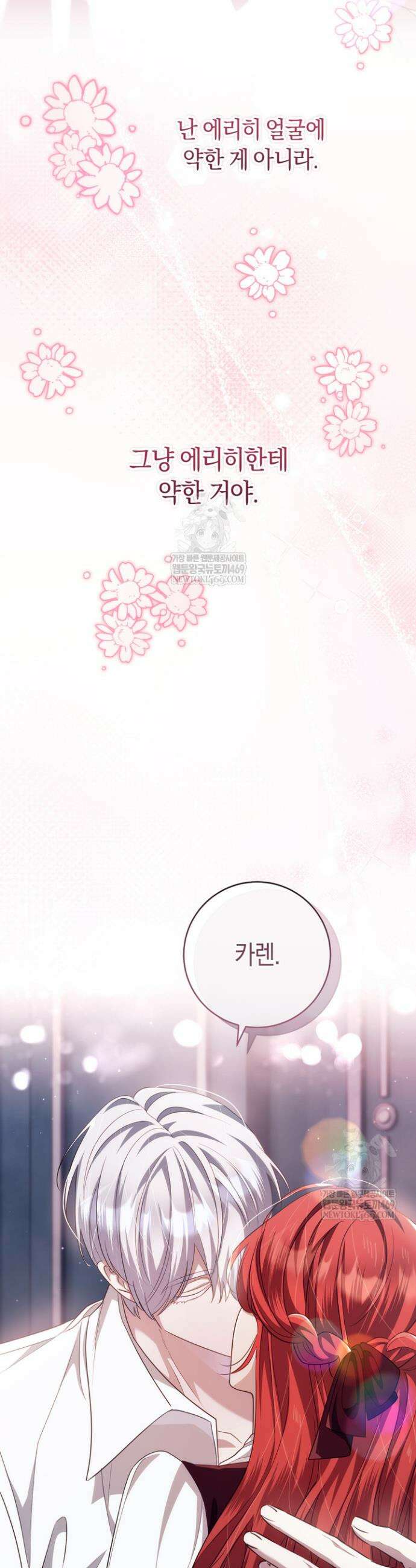 그대에게 왕자님 [19세 완전판] 21화 8