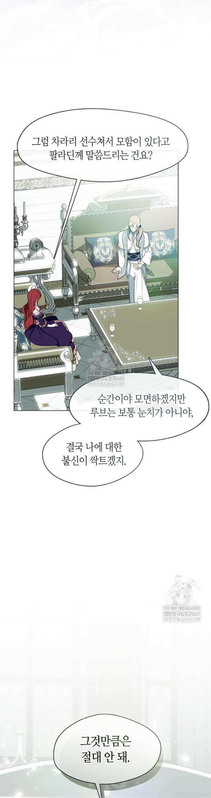 결혼식장에서 남편을 바꿨다 36화 7