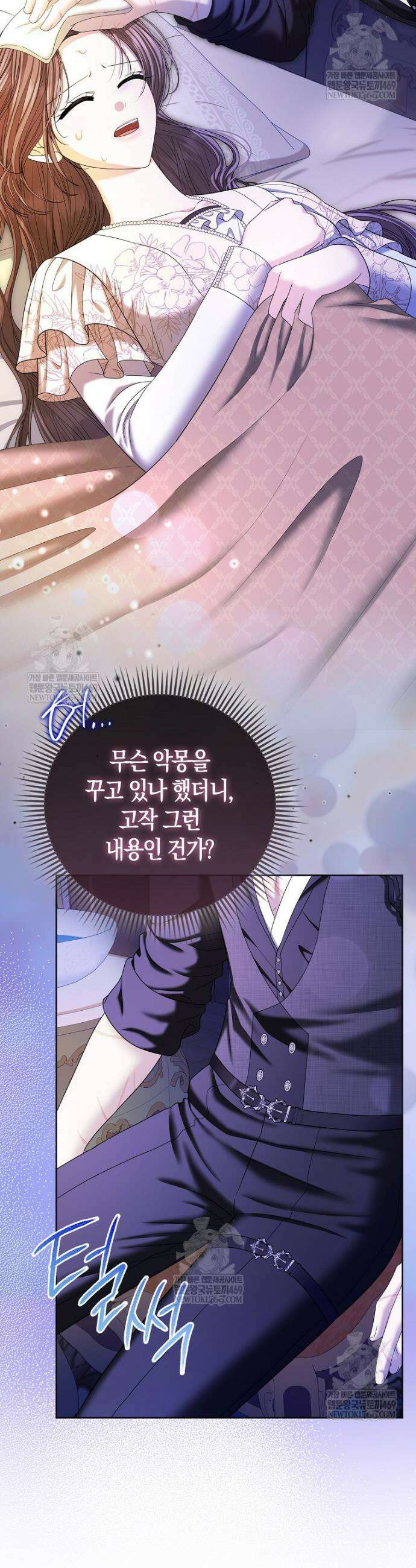 시한부는 흑막가에 위장 취업한다 32화 9