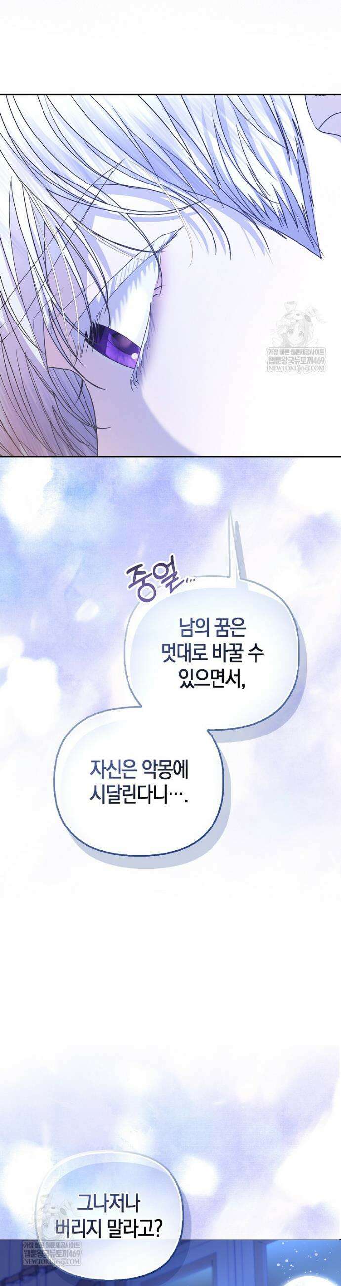 시한부는 흑막가에 위장 취업한다 32화 10