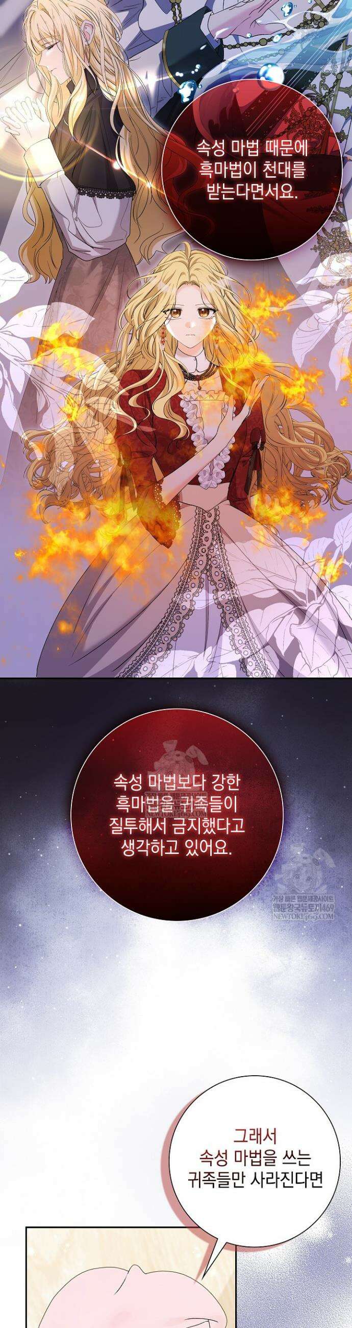 원작을 비틀려다 북부 대공을 유혹해버렸다 38화 2