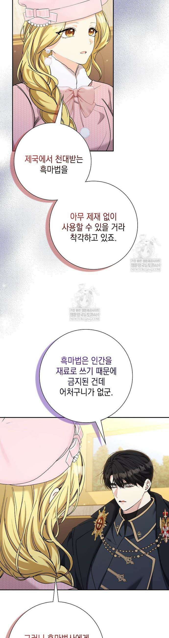 원작을 비틀려다 북부 대공을 유혹해버렸다 38화 3