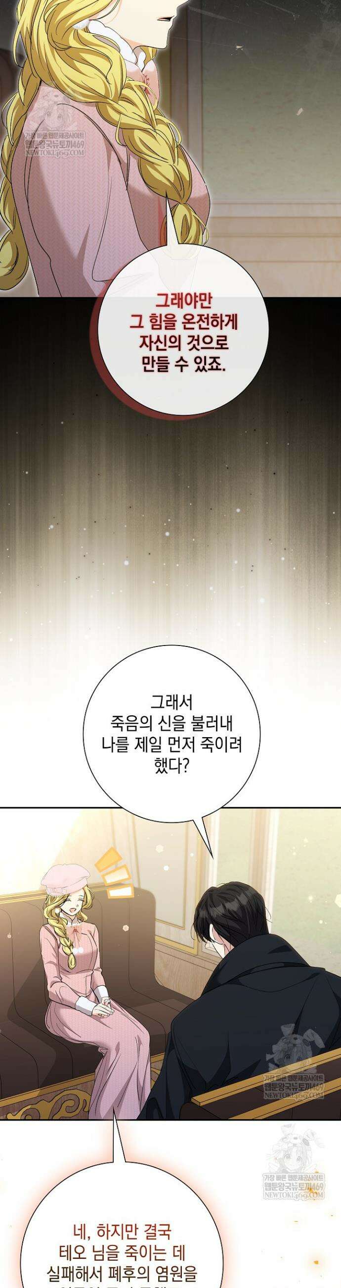 원작을 비틀려다 북부 대공을 유혹해버렸다 38화 5