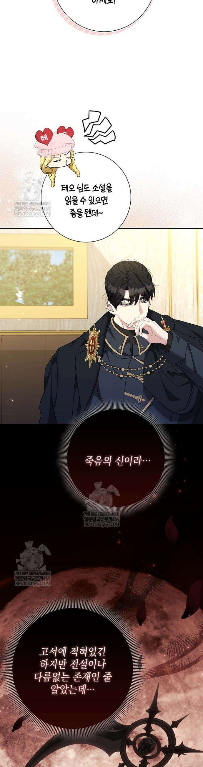 원작을 비틀려다 북부 대공을 유혹해버렸다 38화 8