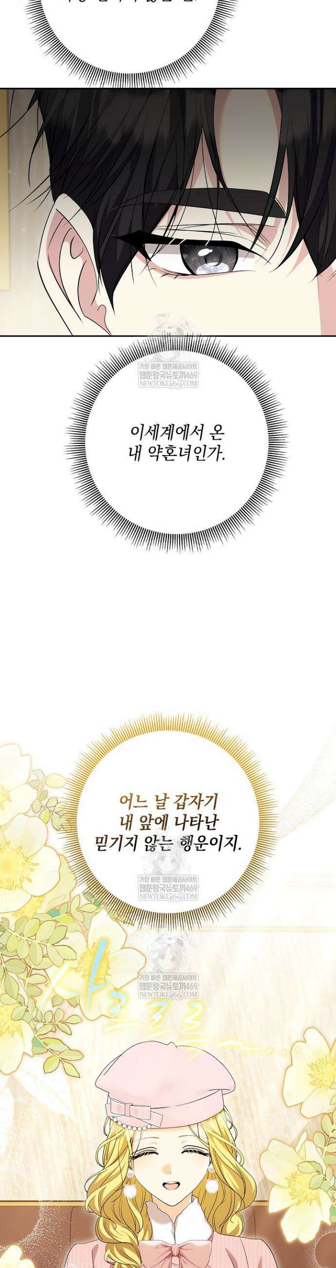 원작을 비틀려다 북부 대공을 유혹해버렸다 38화 10