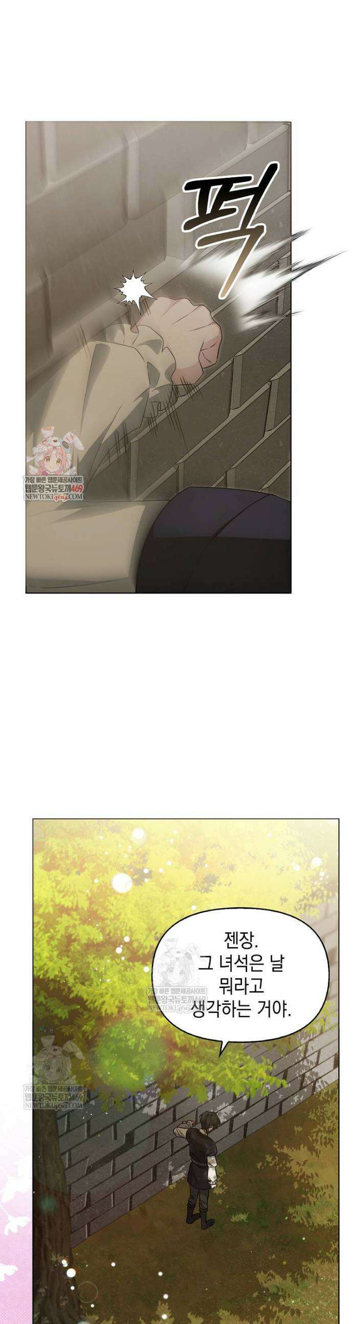 악당의 슬기로운 은퇴 계획 43화 1