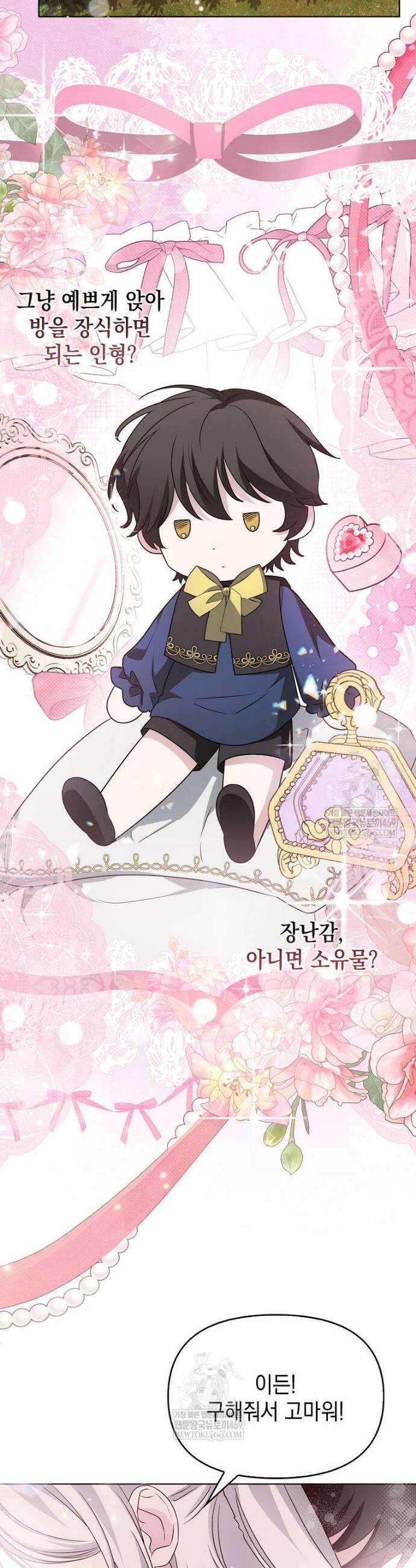 악당의 슬기로운 은퇴 계획 43화 2