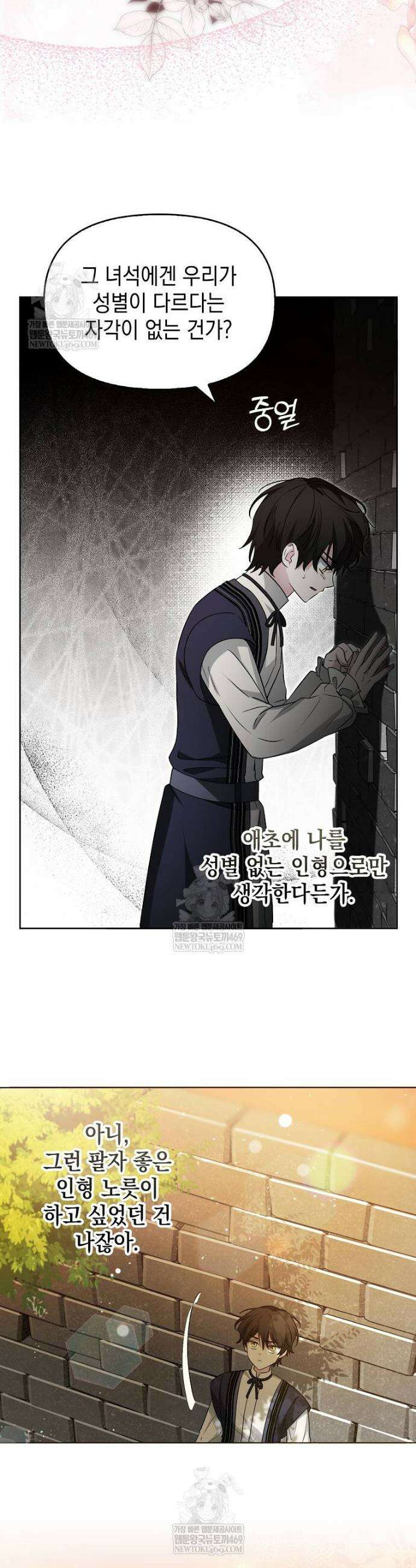 악당의 슬기로운 은퇴 계획 43화 5