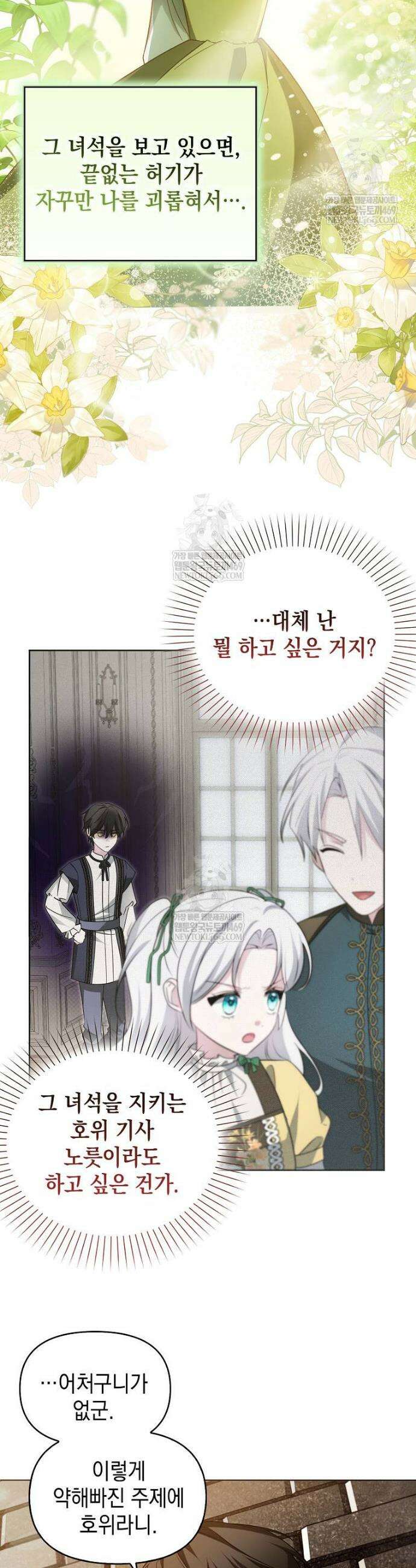 악당의 슬기로운 은퇴 계획 43화 7