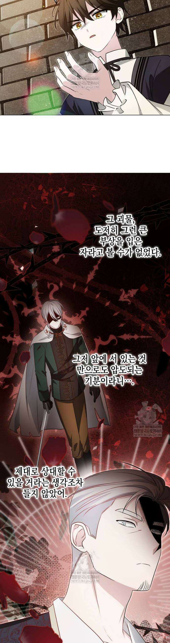 악당의 슬기로운 은퇴 계획 43화 8