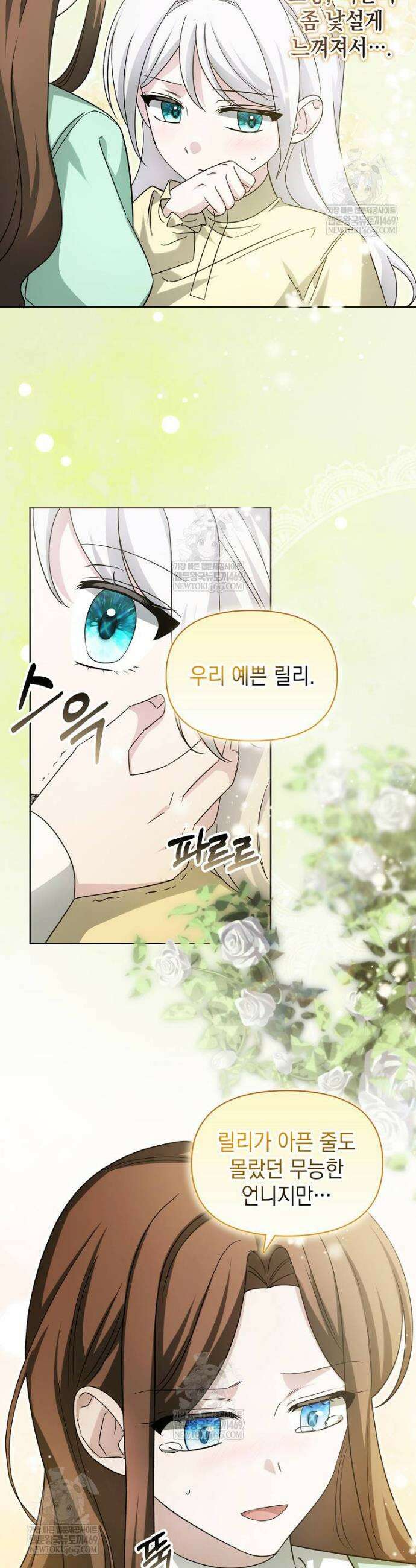 악당의 슬기로운 은퇴 계획 49화 2