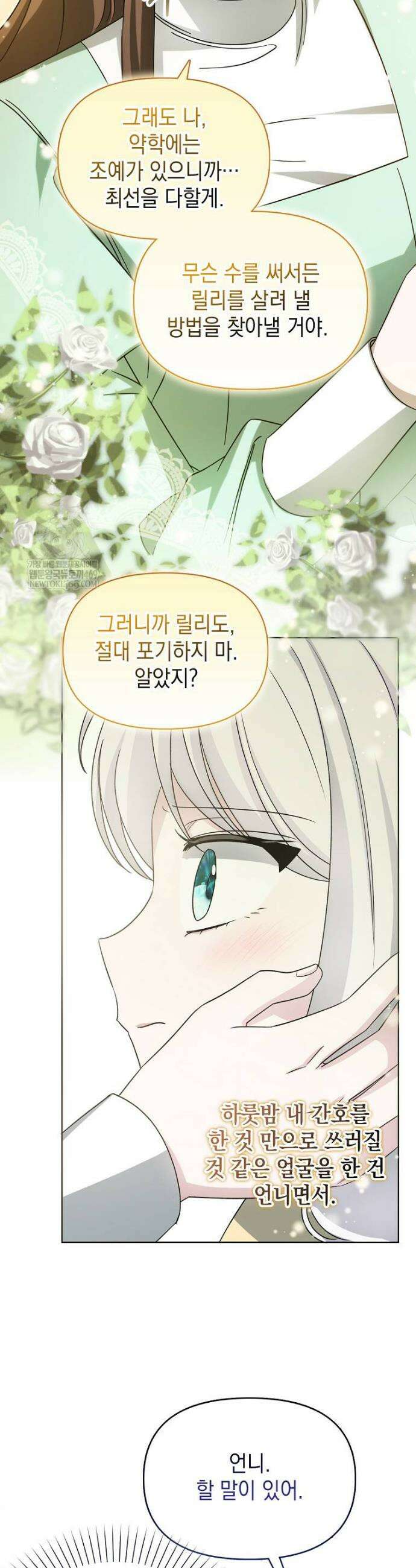 악당의 슬기로운 은퇴 계획 49화 3