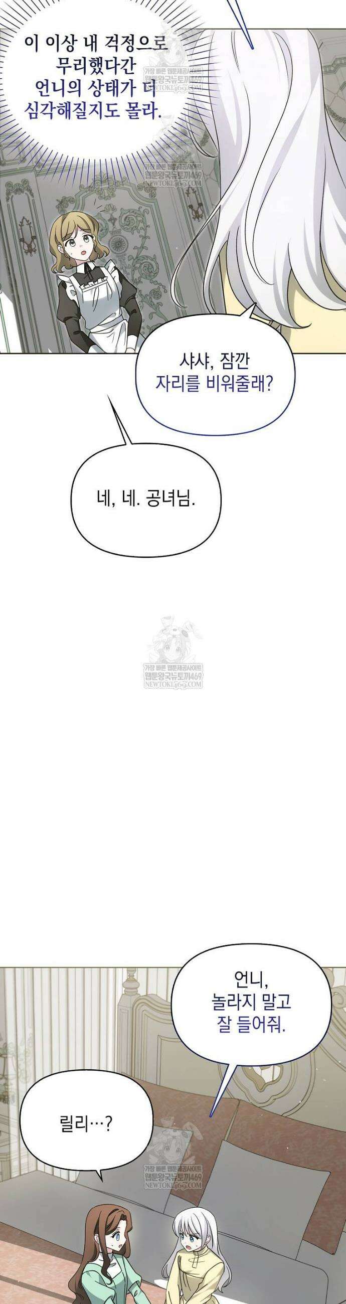 악당의 슬기로운 은퇴 계획 49화 4