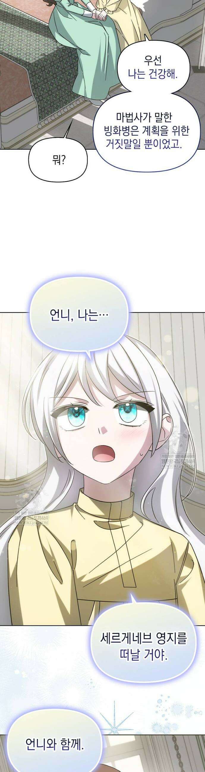 악당의 슬기로운 은퇴 계획 49화 5