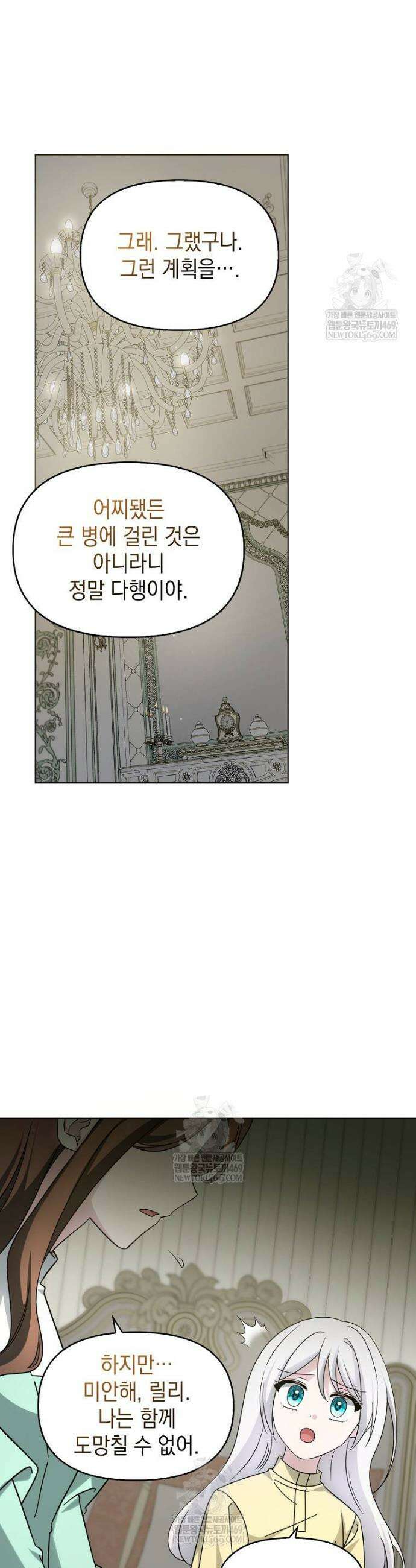 악당의 슬기로운 은퇴 계획 49화 7
