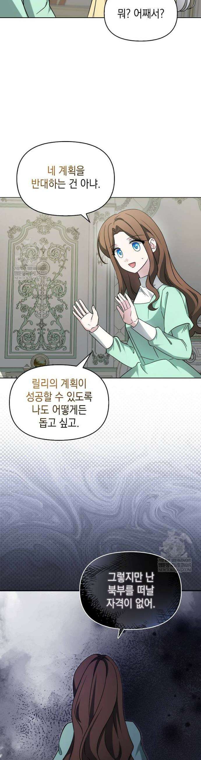 악당의 슬기로운 은퇴 계획 49화 8